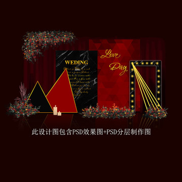 紅黑金婚禮