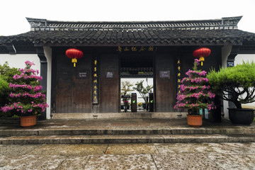 紹興魯迅紀念館