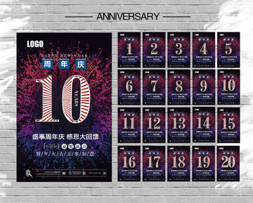 周年慶