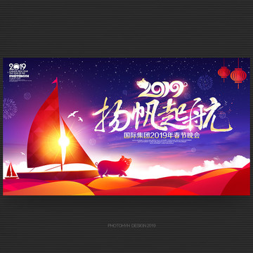 揚(yáng)帆起航