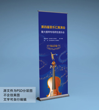大提琴小提琴海报展架设计