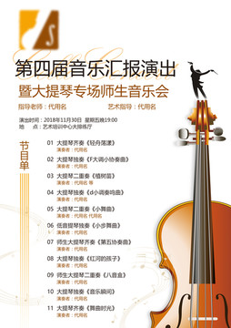 素雅风提琴音乐节目单设计