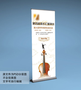 素雅風(fēng)提琴海報(bào)展架設(shè)計(jì)