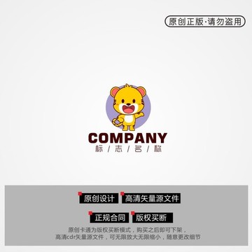 卡通老虎商標(biāo)