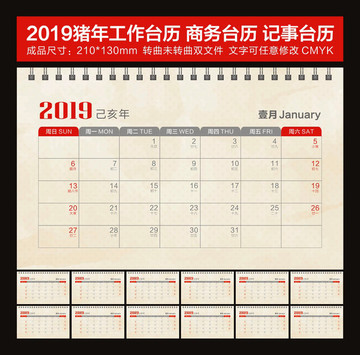 2019日历