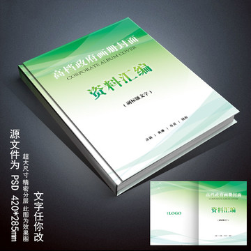 高檔政府畫冊封面