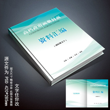 高檔政府畫冊封面