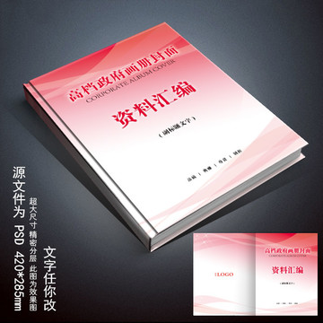 高檔政府畫冊(cè)封面