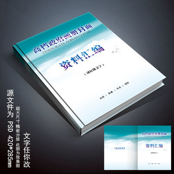 高檔政府畫冊封面