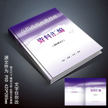 高檔政府畫冊封面