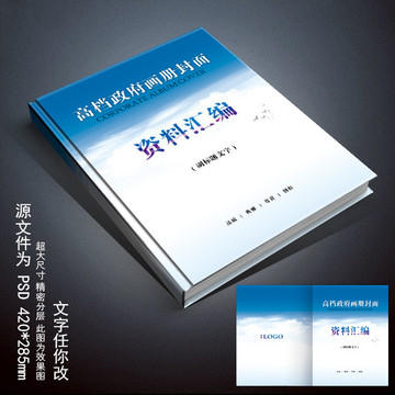 高檔政府畫冊封面