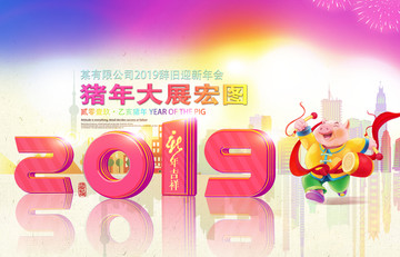 2019春節(jié)年會