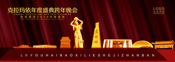 克拉瑪依