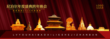 尼泊爾