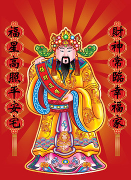 財(cái)神圖