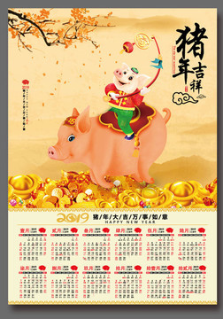 2019年豬年掛歷