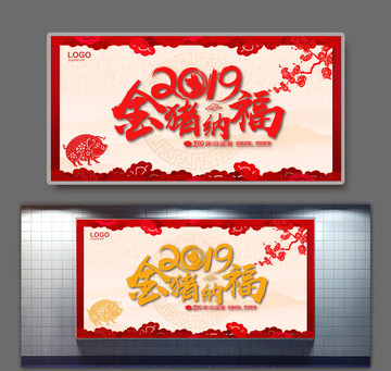 金豬納福