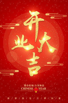 開(kāi)業(yè)大吉字體設(shè)計(jì)
