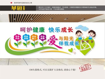 幼兒園文化墻