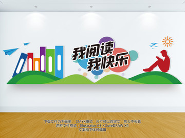 閱覽室文化墻