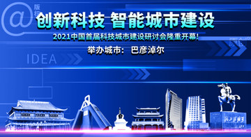 巴彥淖爾