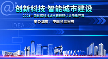 烏蘭察布