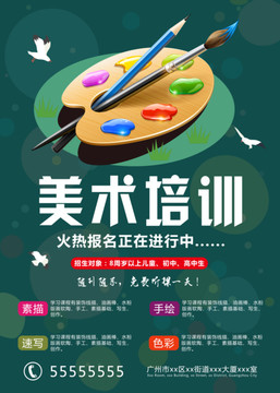 美術(shù)培訓(xùn)