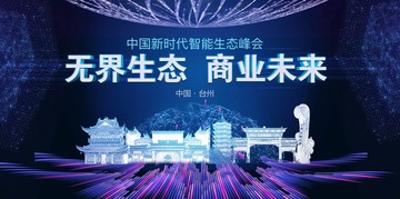 臺州
