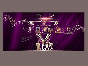 群星演奏會