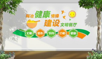 餐廳文化墻