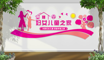 婦女兒童之家