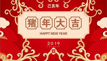 2019豬年海報(bào)