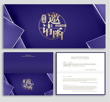 邀請函