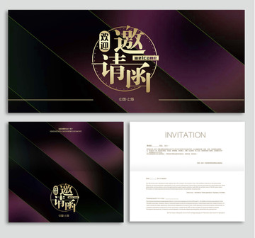 邀請(qǐng)函