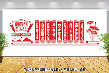 教師職業(yè)行為十項準則