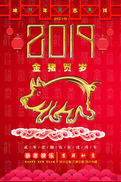 豬年海報(bào)