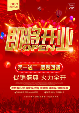 開業(yè)