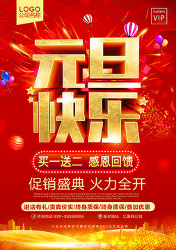 元旦海報