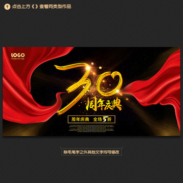30周年慶典