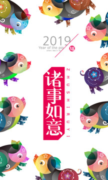 2019猪年