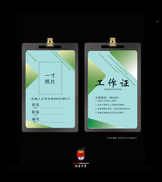 高檔工作證