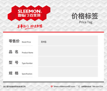 品牌產品價格標簽設計