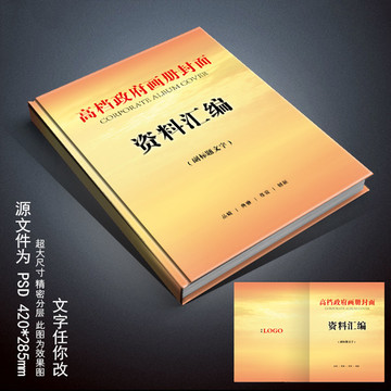 高檔政府畫冊封面