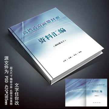 高檔政府畫冊封面