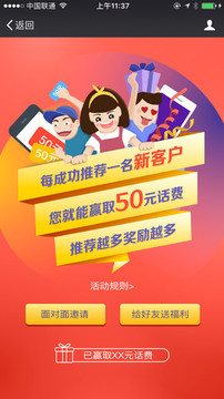 微信朋友圈贏話費(fèi)APP活動(dòng)界