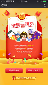 搶紅包邀請(qǐng)好友贏話費(fèi)APP界面