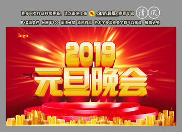 元旦晚會