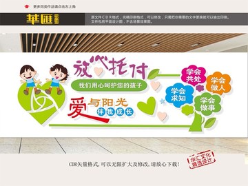 校園文化墻