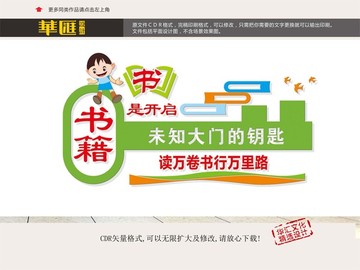 閱讀室文化墻