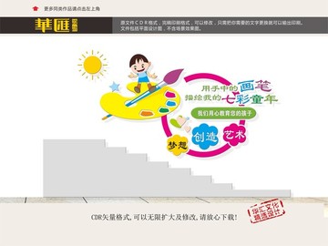 美術(shù)室樓道文化